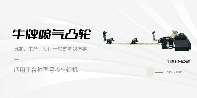开口装置喷气开口配套 牛牌供应