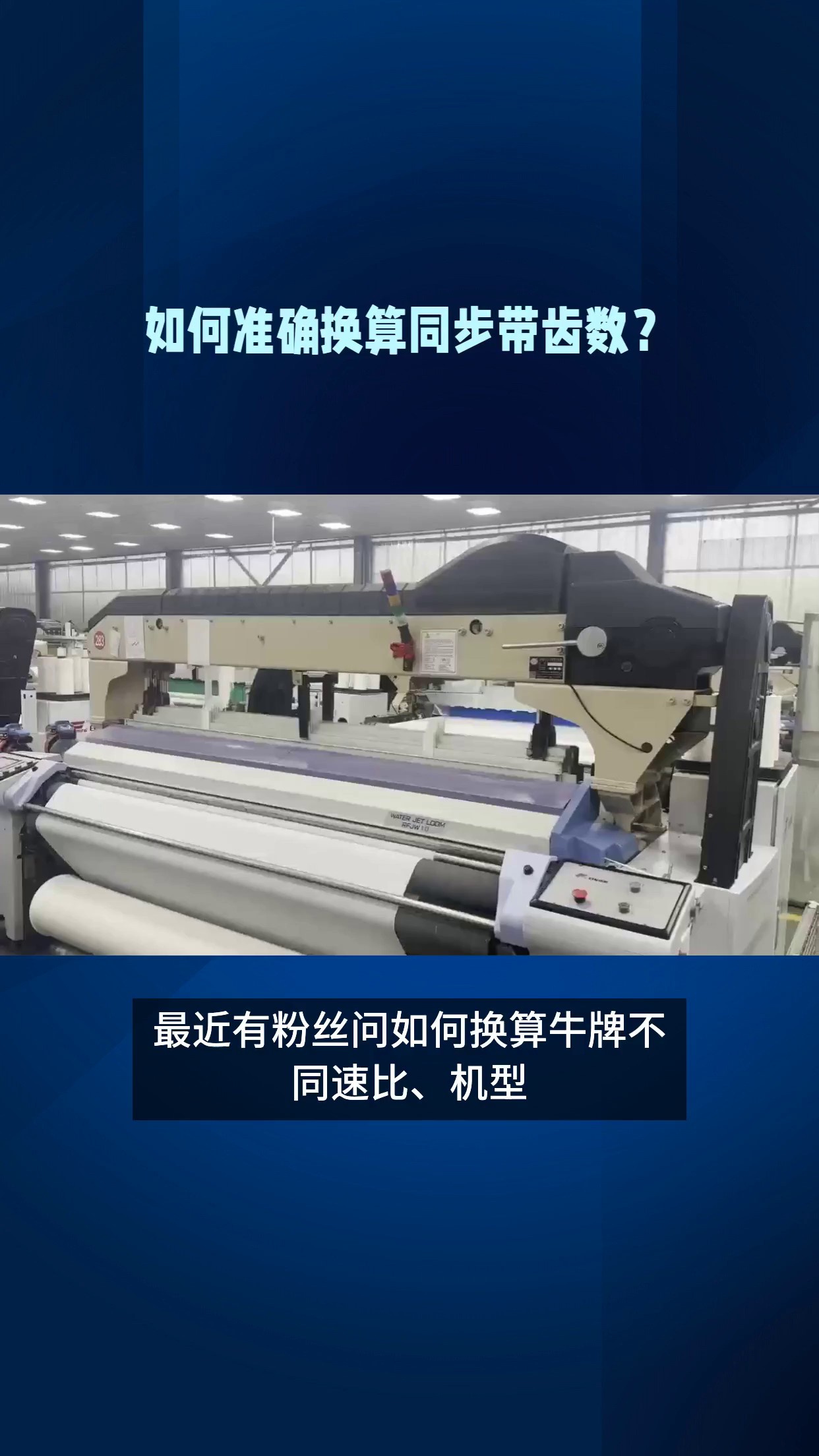 旧机改造凸轮开口速度怎么样,凸轮开口