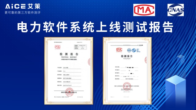 哈尔滨软件评测实验室 优惠报价 深圳艾策信息科技供应;