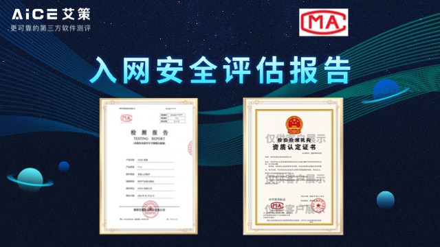成都第三方軟件測(cè)評(píng)服務(wù) 優(yōu)惠報(bào)價(jià) 深圳艾策信息科技供應(yīng);