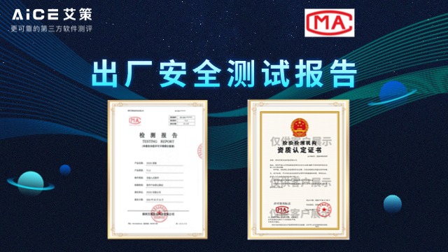 吉林cma软件测试 优惠报价 深圳艾策信息科技供应