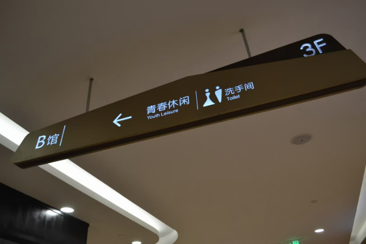 江蘇衛(wèi)生間標(biāo)識(shí)牌定制