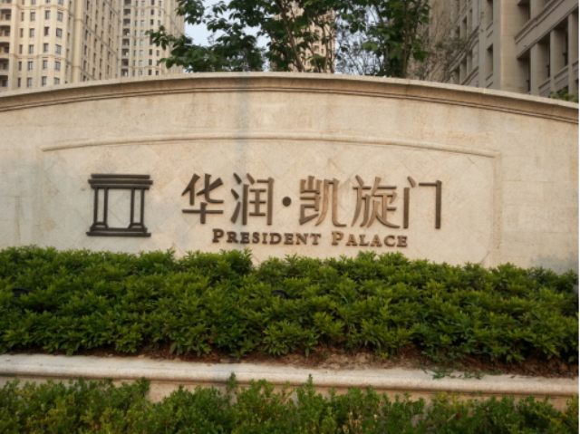 重庆底板景观设施种类,景观设施