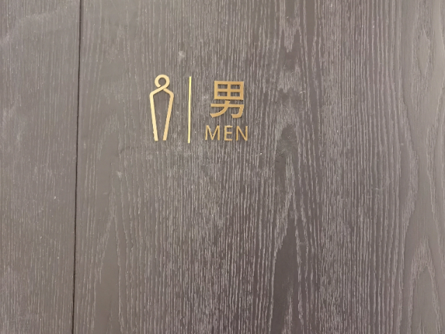 安徽衛(wèi)生間標(biāo)識(shí)牌設(shè)計(jì)