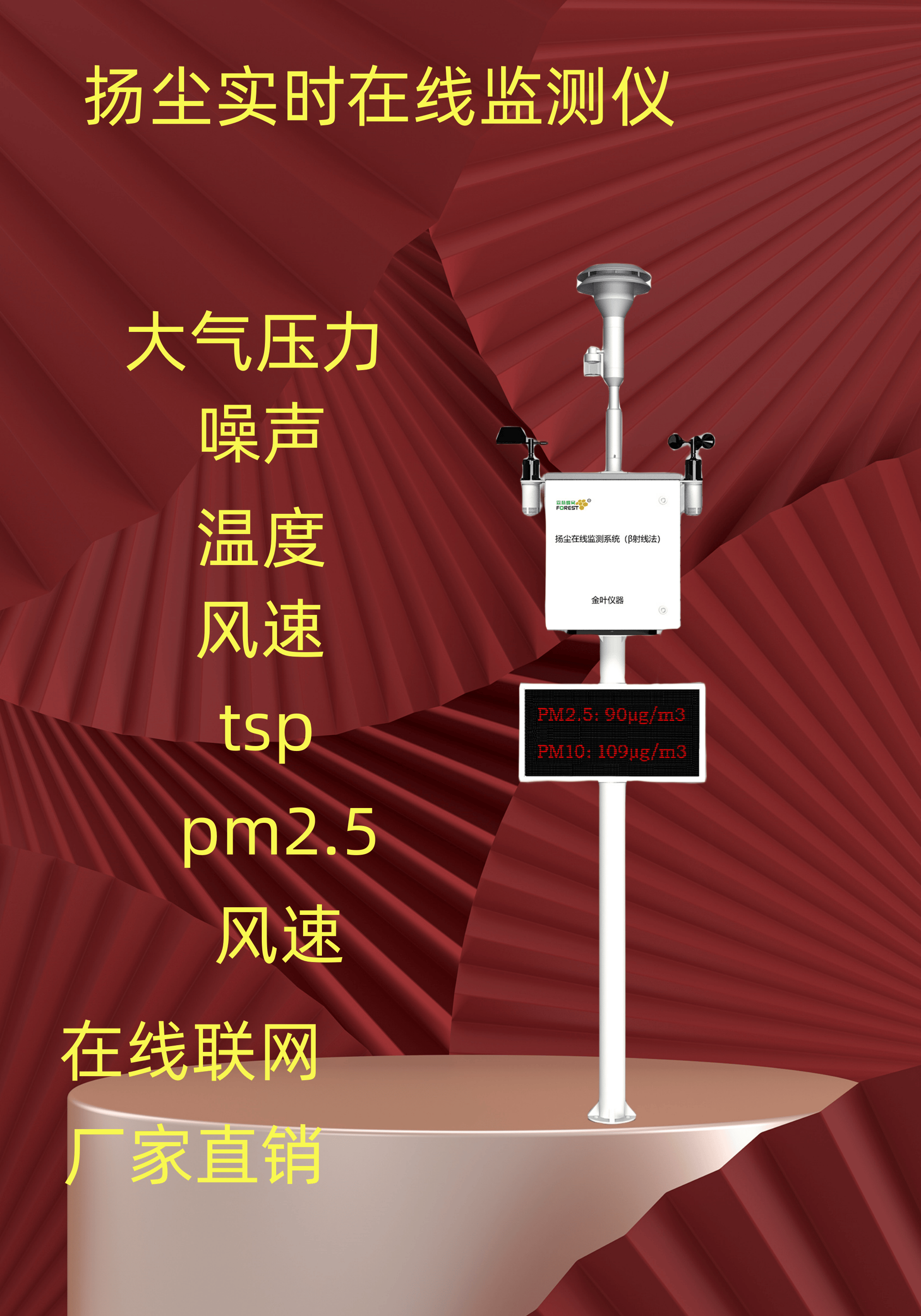 成都翔貝科技：智慧工地的 “空氣哨兵”