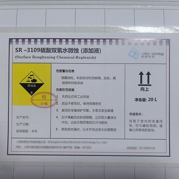 化學試劑包裝標簽