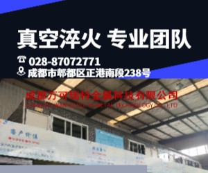 真空淬火廠家有哪些？