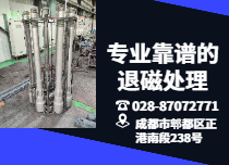 退磁處理多少錢