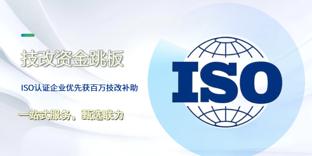 珠海IT公司ISO9001認證,ISO