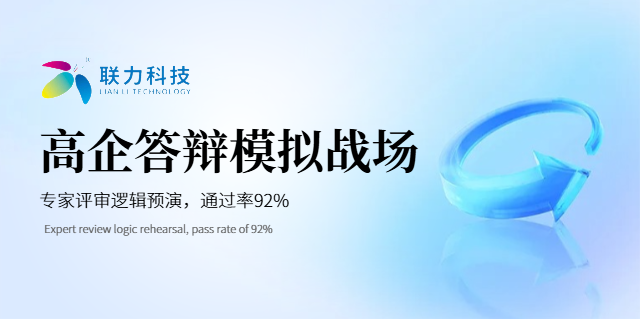 天津生物制藥企業(yè)高新技術(shù)企業(yè)認定,高新技術(shù)企業(yè)認定
