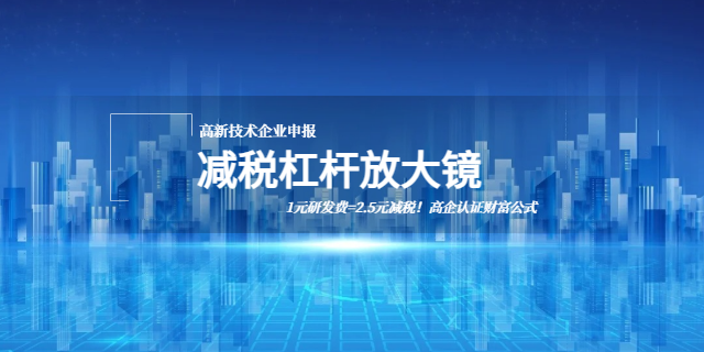 佛山工業(yè)互聯(lián)網(wǎng)平臺高新技術(shù)企業(yè)認(rèn)定報價 中山市聯(lián)力知識產(chǎn)權(quán)服務(wù)供應(yīng)