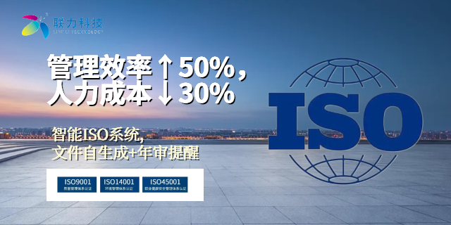珠海IT公司ISO9001認證
