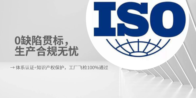 佛山餐飲企業(yè)ISO認(rèn)證方案 中山市聯(lián)力知識(shí)產(chǎn)權(quán)服務(wù)供應(yīng);