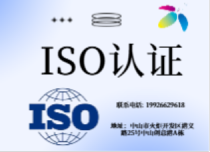 ISO認證