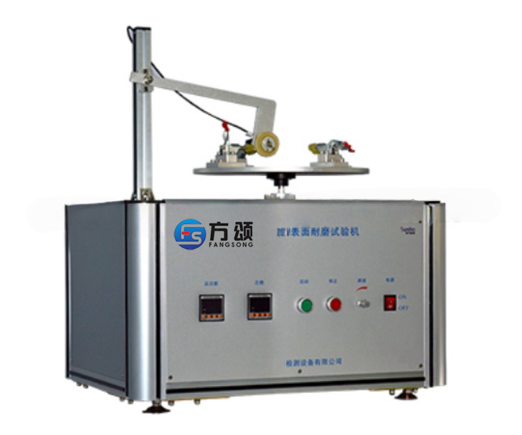 消防電子產(chǎn)品表面耐磨試驗(yàn)機(jī)FS9251D