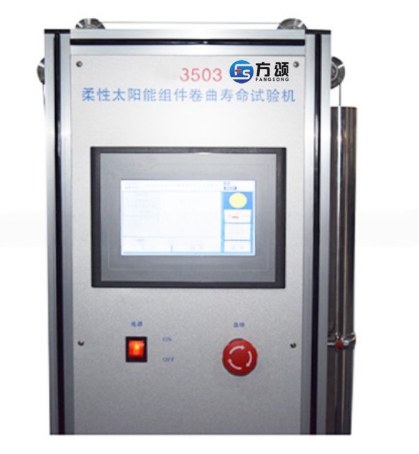 柔性太陽能組件卷曲壽命試驗機