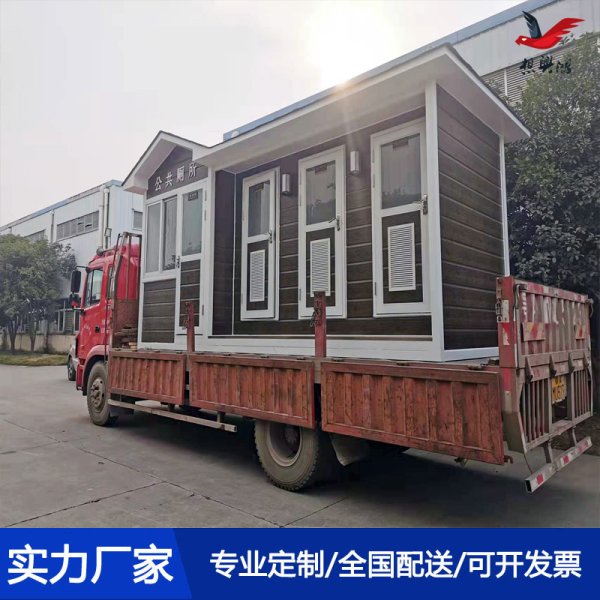 Y03環(huán)衛(wèi)休息室 環(huán)保移動廁所衛(wèi)生間戶外環(huán)保公廁 戶外移動廁所衛(wèi)生間