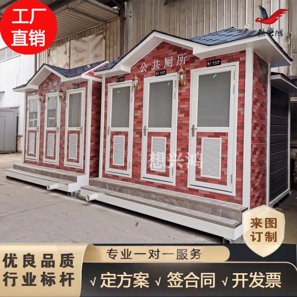 Y02戶外移動廁所衛生間廠家定制