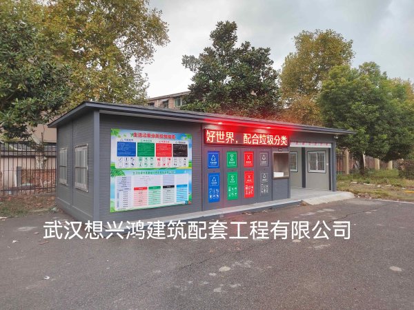 L08智能垃圾分類房武漢垃圾房廠家定制