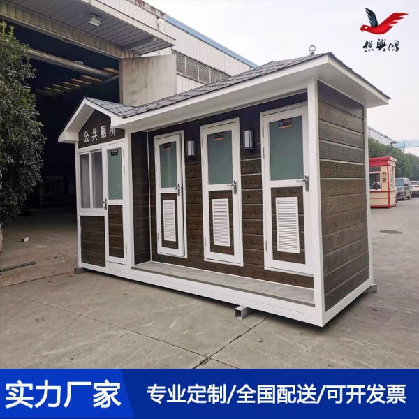 Y03環衛休息室 環保移動廁所衛生間戶外環保公廁 戶外移動廁所衛生間