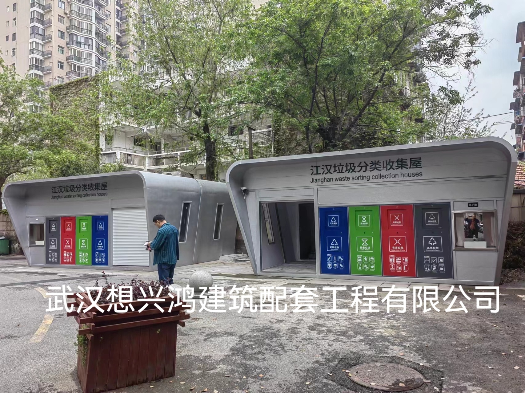 智能垃圾分類房技術方案