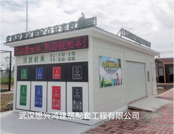 L10智能垃圾分類房垃圾收集站