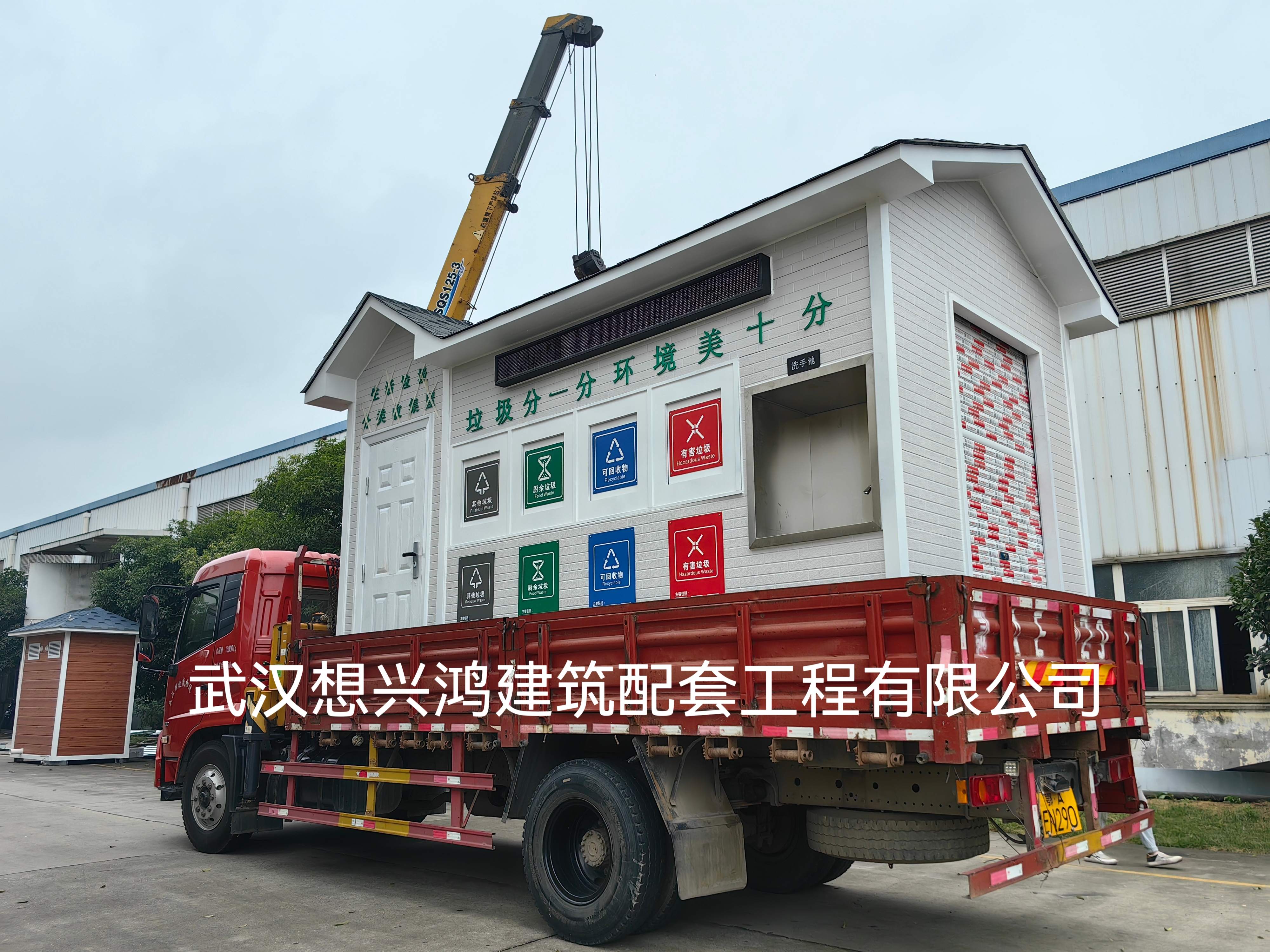 武漢想興鴻：智能垃圾房