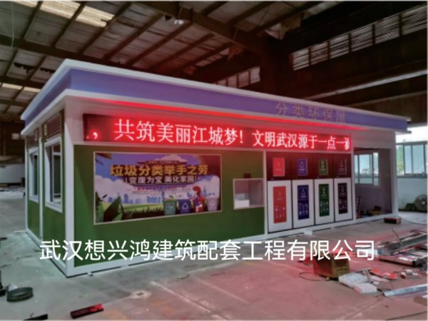 L09武漢智能垃圾分類房廠家垃圾收集屋