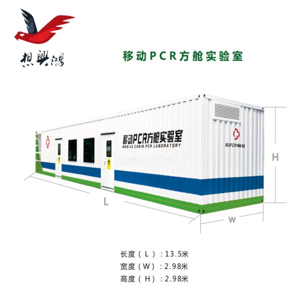 P11集裝箱方艙實驗室危廢房