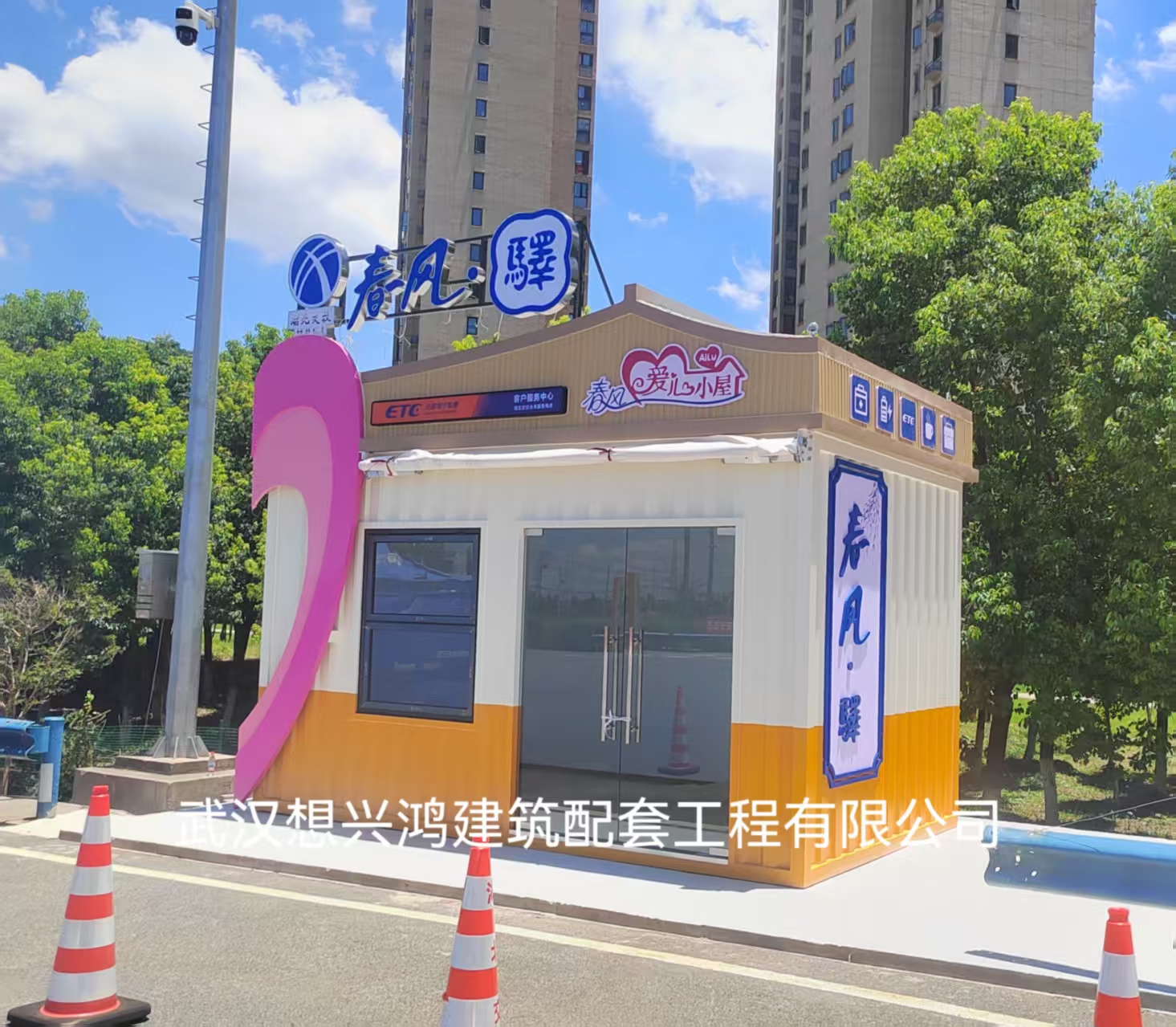 武漢硚孝高速收費口愛心驛站志愿者服務中心