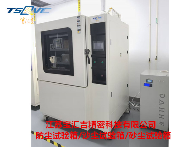 江西高精度防塵試驗(yàn)箱公司,防塵試驗(yàn)箱