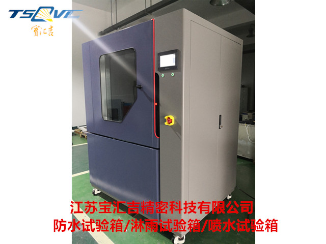 安徽車燈防水試驗(yàn)設(shè)備生產(chǎn)廠家 推薦咨詢 江蘇寶匯吉精密科技供應(yīng)