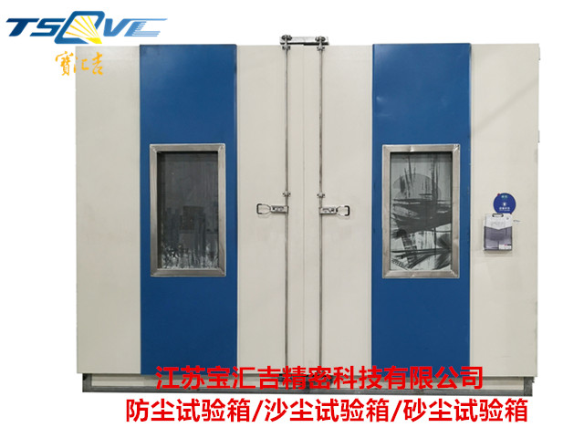 云南防塵試驗箱哪家好 歡迎來電 江蘇寶匯吉精密科技供應(yīng)
