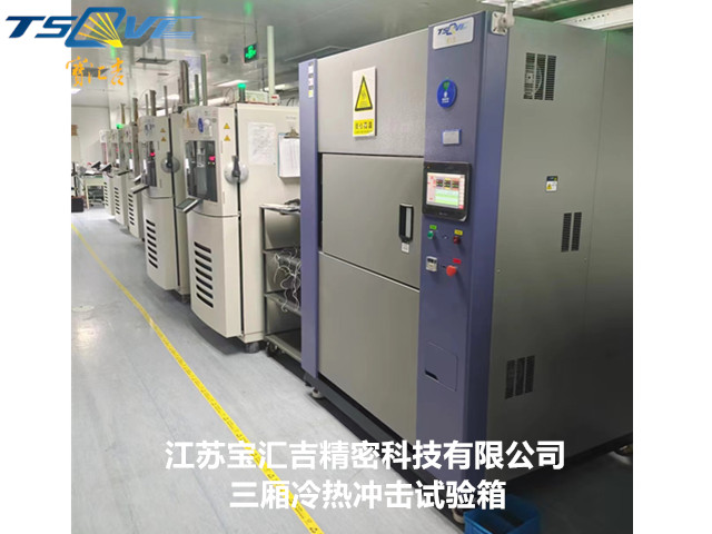 河北汽車級三廂沖擊試驗箱廠家,三廂沖擊試驗箱