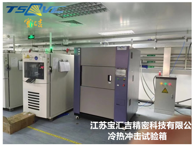 河南高精度三廂沖擊試驗箱源頭工廠 貼心服務 江蘇寶匯吉精密科技供應