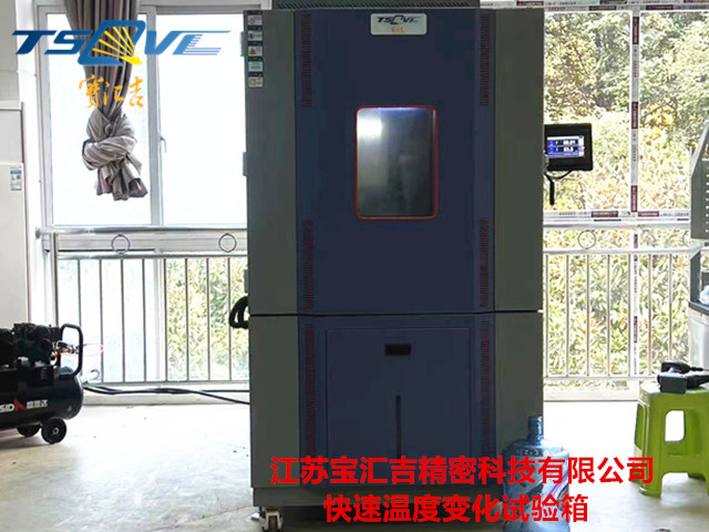 北京智能型快速溫度變化試驗箱定制價格