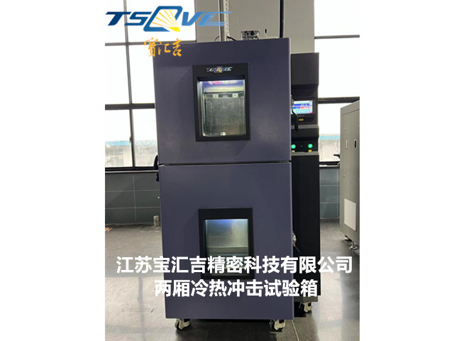 貴州兩廂沖擊試驗(yàn)箱多少錢