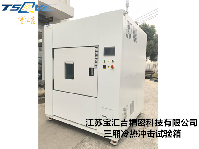福建定制三廂沖擊試驗箱設備,三廂沖擊試驗箱