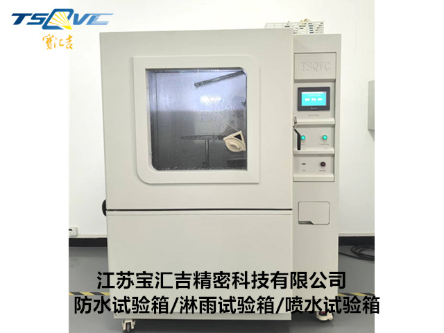 浙江1000L防水試驗(yàn)設(shè)備多少錢,防水試驗(yàn)設(shè)備