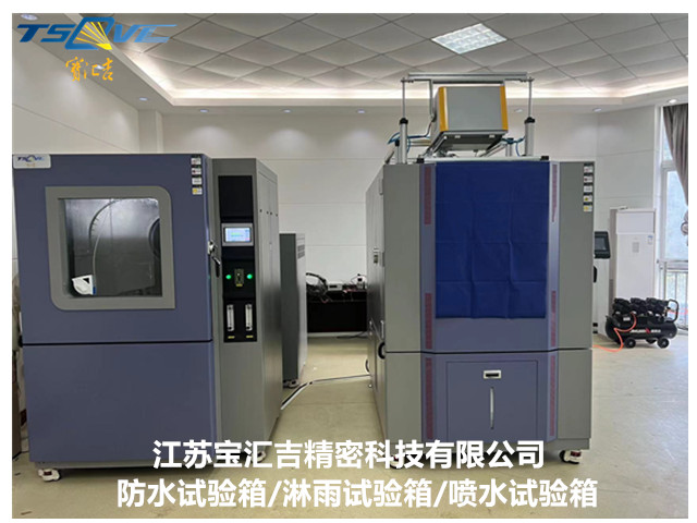 青海建筑材料防水試驗(yàn)設(shè)備哪家好 歡迎來電 江蘇寶匯吉精密科技供應(yīng)