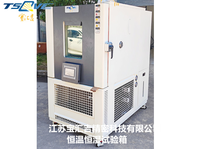辽宁微型恒温恒湿试验箱源头工厂 贴心服务 江苏宝汇吉精密科技供应