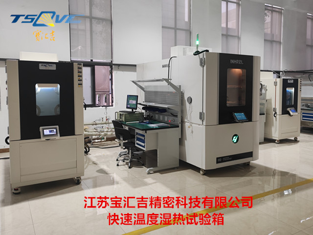 山東大型快速溫度變化試驗箱設備 歡迎來電 江蘇寶匯吉精密科技供應