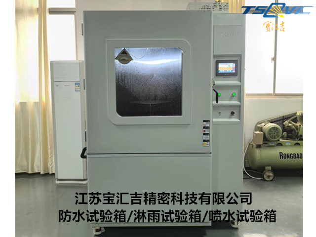 陕西防尘防水试验设备公司,防水试验设备