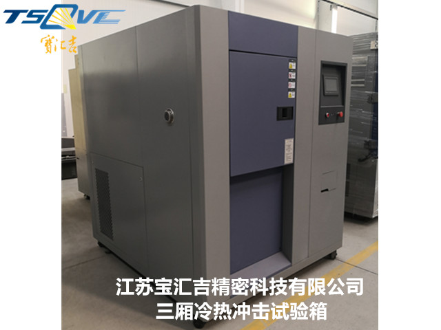 陜西汽車級三廂沖擊試驗箱檢測設(shè)備,三廂沖擊試驗箱
