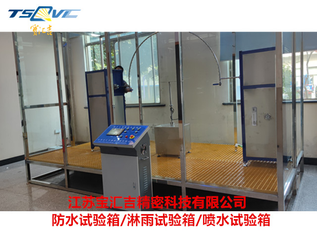 陜西防塵防水試驗設備公司