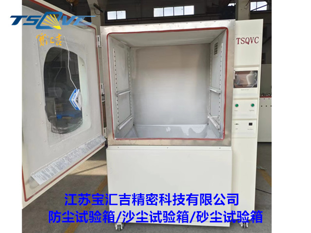 山東航空航天防塵試驗(yàn)箱廠家,防塵試驗(yàn)箱
