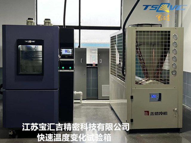 江蘇高精度快速溫度變化試驗箱公司 歡迎來電 江蘇寶匯吉精密科技供應(yīng)