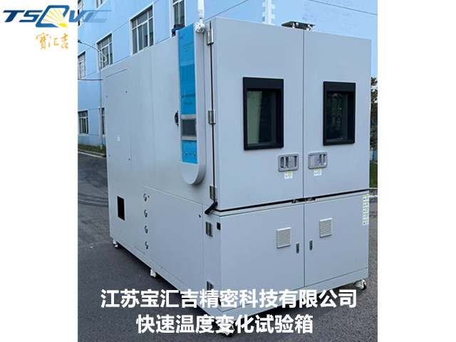 河北一體式快速溫度變化試驗箱多少錢,快速溫度變化試驗箱