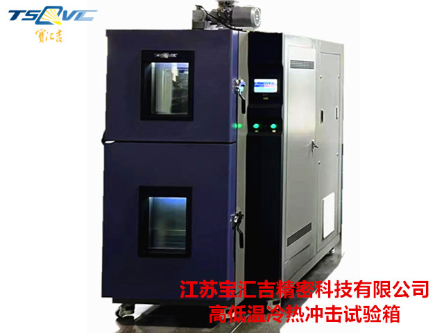 貴州兩廂沖擊試驗箱多少錢,兩廂沖擊試驗箱
