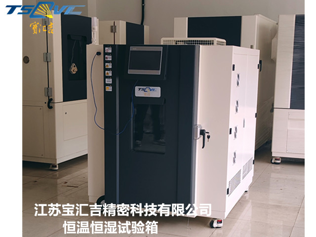 浙江觸摸屏恒溫恒濕試驗箱哪家好 服務為先 江蘇寶匯吉精密科技供應